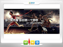 拉萨361度——腾讯大运会梦想传递